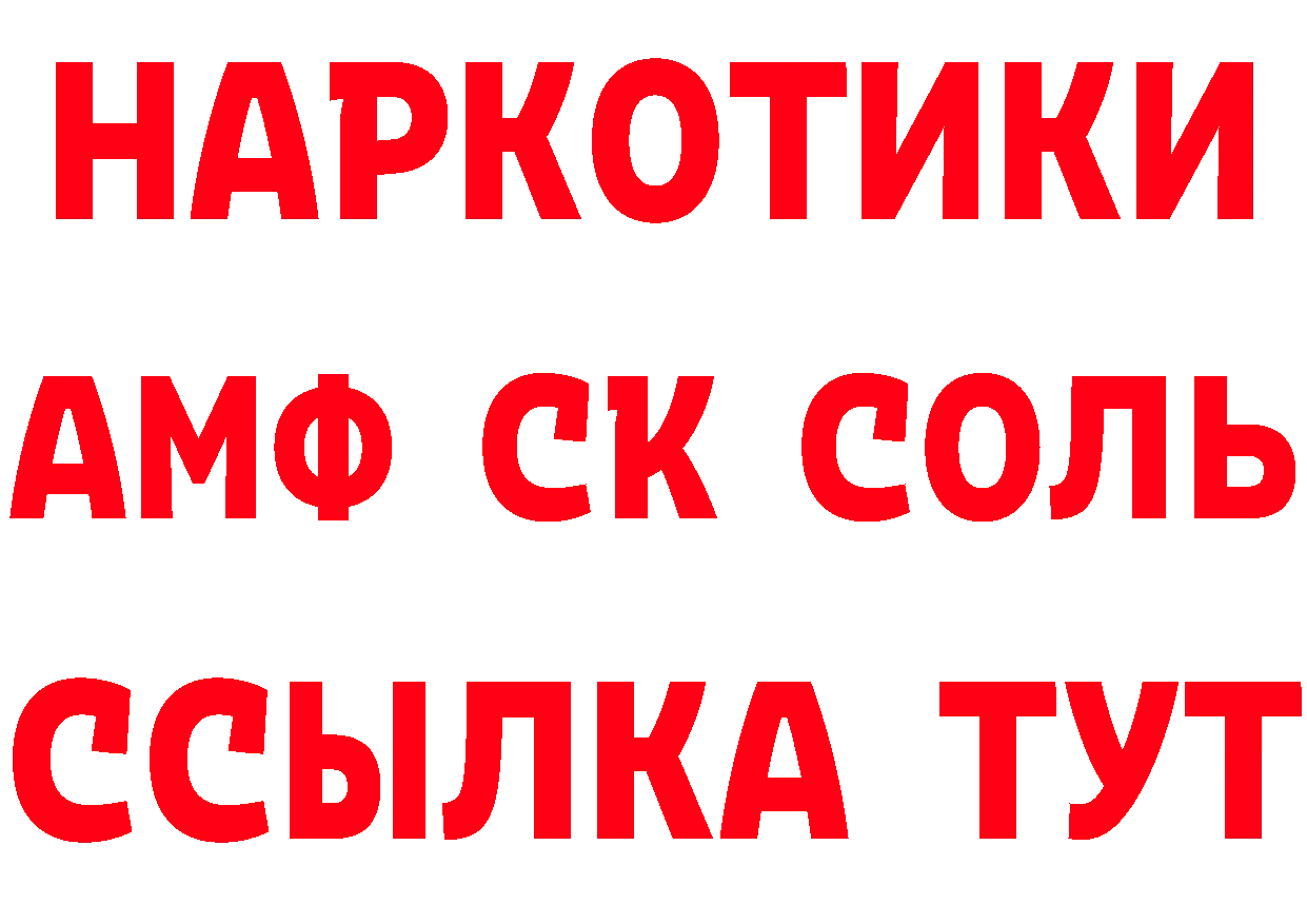 АМФ 98% онион площадка ссылка на мегу Поронайск